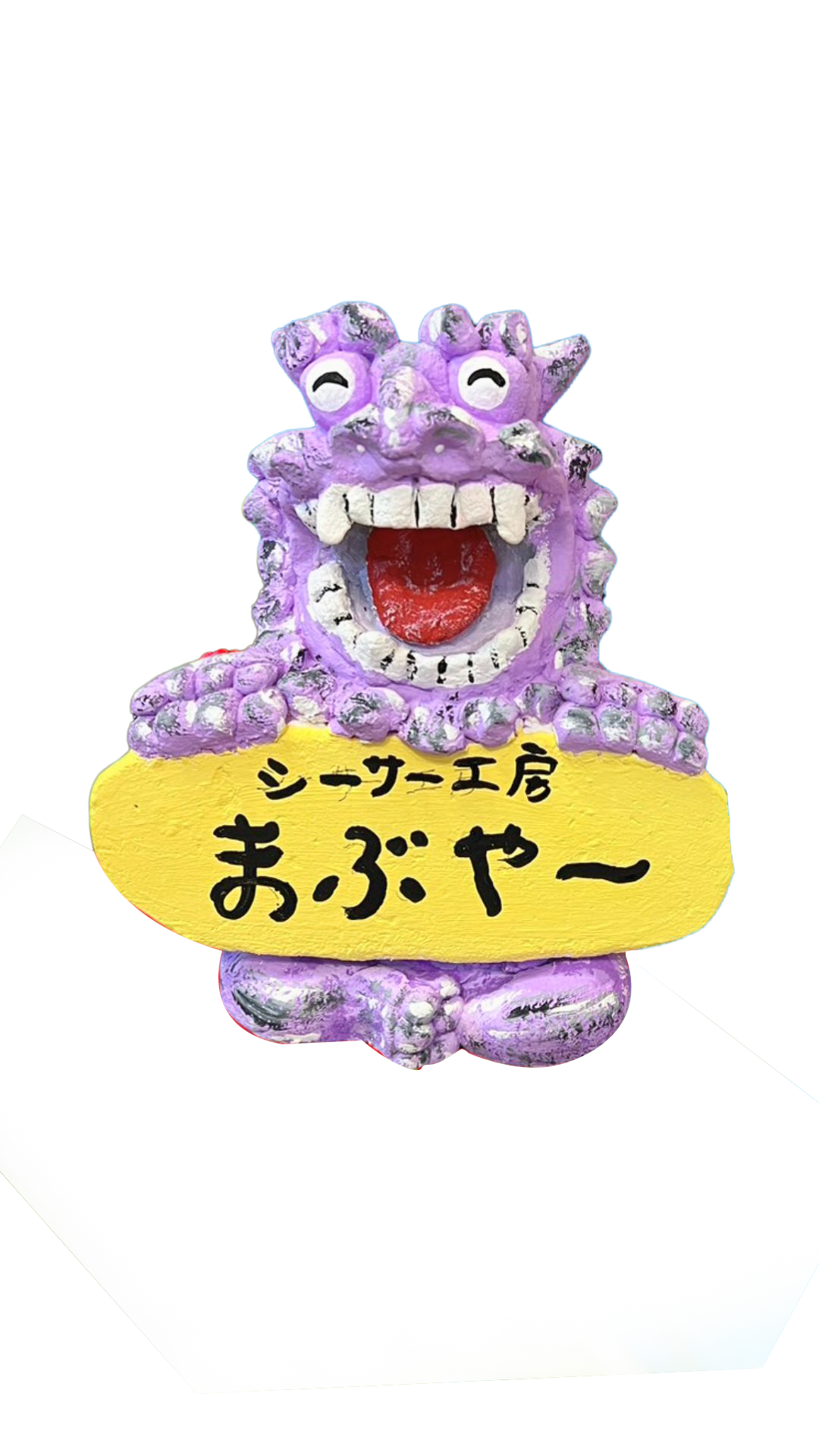 シーサー工房まぶやーとは