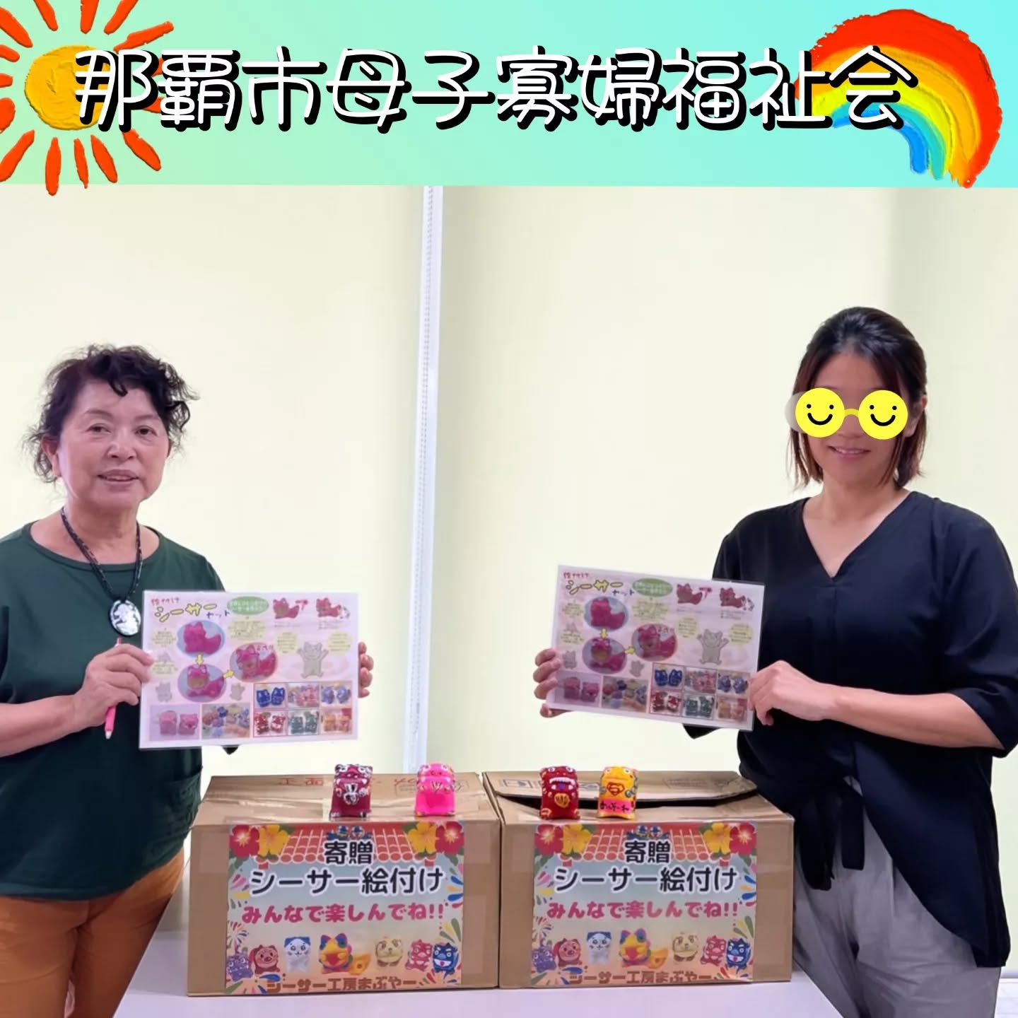 那覇市母子寡婦福祉会様、金城児童館様へシーサー絵付の寄贈を行いました。